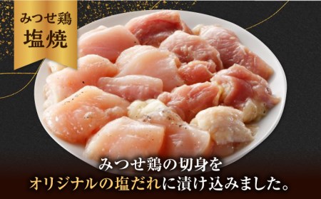 佐賀県産 みつせ鶏 塩焼 1kg 総菜 お惣菜 お手軽惣菜 [FAE040]