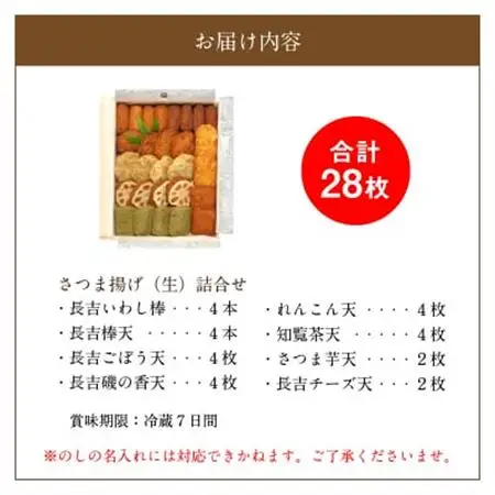 長吉屋さつま揚げ詰合せ(生)知覧茶天入り【配送不可地域：離島】【1185908】