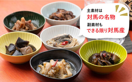 【コノソレキッチン】 海と山のおつまみ 6種セット無添加 しいたけ ジビエ [WAM007]