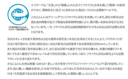 【河田フェザー使用】 羽毛 掛けふとん ECO ホワイト シングルロング 150×210 ECOダウン フェザー 高級 ふとん 布団 フトン 寝心地 品質 高級 ホテル 掛け 布団 日本製 河田フェザー 羽毛布団 睡眠 シングル エコ 清潔 B1