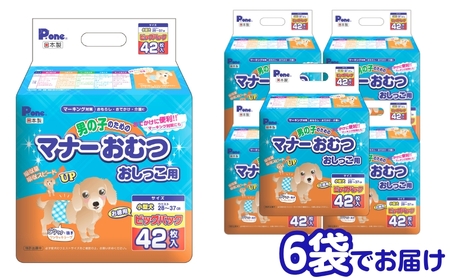 マナーおむつおしっこ用　小型　42枚×6袋　ペット用品 犬用 日本製 雑貨 日用品 防災 防災グッズ 