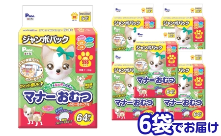 マナーおむつのび～るテープ付　SSS　64枚×6袋 ペット用品 犬用 日本製 雑貨 日用品 防災 防災グッズ 