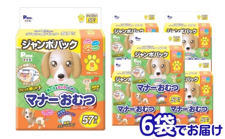 マナーおむつのび～るテープ付　S　57枚×6袋　ペット用品 犬用 日本製 雑貨 日用品 防災 防災グッズ 