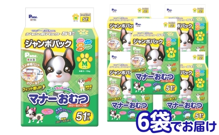 マナーおむつのび～るテープ付　M　51枚×6袋　ペット用品 犬用 日本製 雑貨 日用品 防災 防災グッズ 