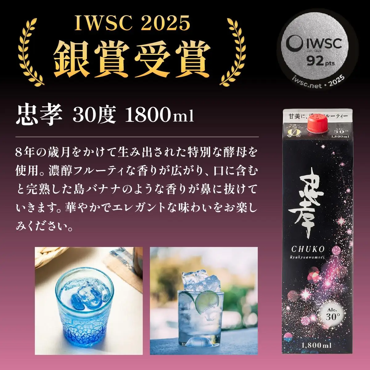 忠孝30度＆夢航海一升パック 6本セット