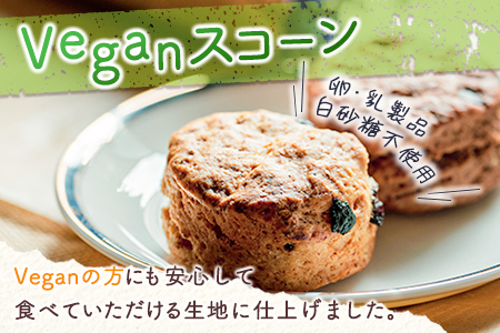 「ピラ☆キラ」のVeganスコーン 8個＆「パパイア王子」のパパイア果実茶 詰合せ（卵・乳製品・白砂糖 不使用）【B431】