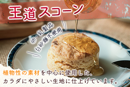 「ピラ☆キラ」の王道スコーン 4個＆「パパイア王子」のパパイア果実茶 詰合せ（卵・乳製品・白砂糖 不使用）【A196】