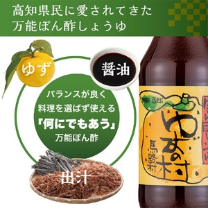 【ぽん酢】ぽん酢しょうゆ ゆずの村360ml×3本 調味料 柚子