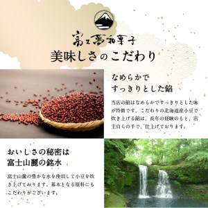 軒端富士18個入【富士夢和菓子】 和菓子 