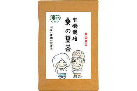 有機栽培 桑の葉茶（3個セット）：B210-003