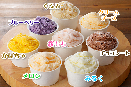 1333.アイスクリーム ジェラート 食べ比べ 8個 アイス A セット 手作り 北海道 弟子屈町