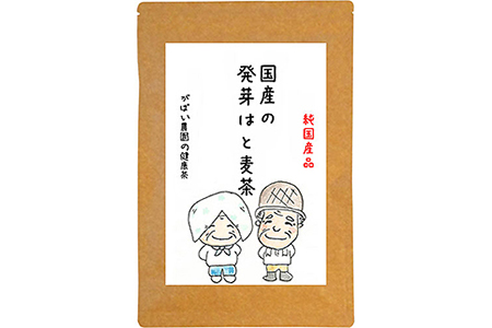 国産 発芽はと麦茶（3個セット）：B180-007