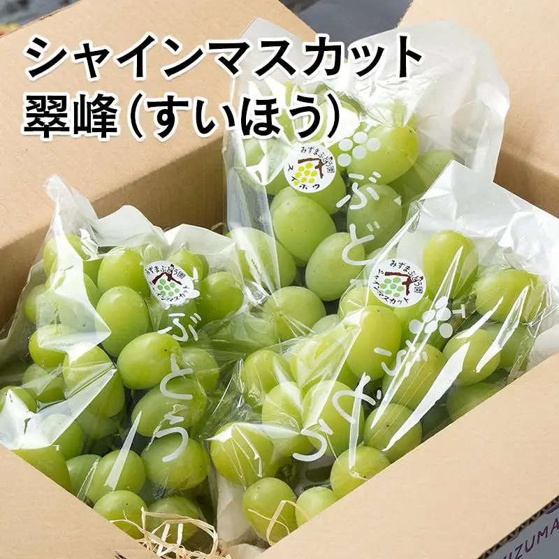 【先行予約】シャインマスカット＆翠峰 2.2kg 3～7房 食べ比べセット 西都産完熟ぶどう 水間ぶどう園＜16-5a＞