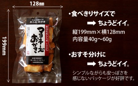 A3-03A新潟米おかき食べくらべセット