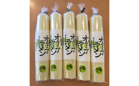 【 小豆島 】小豆島美味しくて5麺（ごめん）！オリーブラーメン塩スープ5本セット テレビで紹介されました！ 麺類 塩ラーメン 