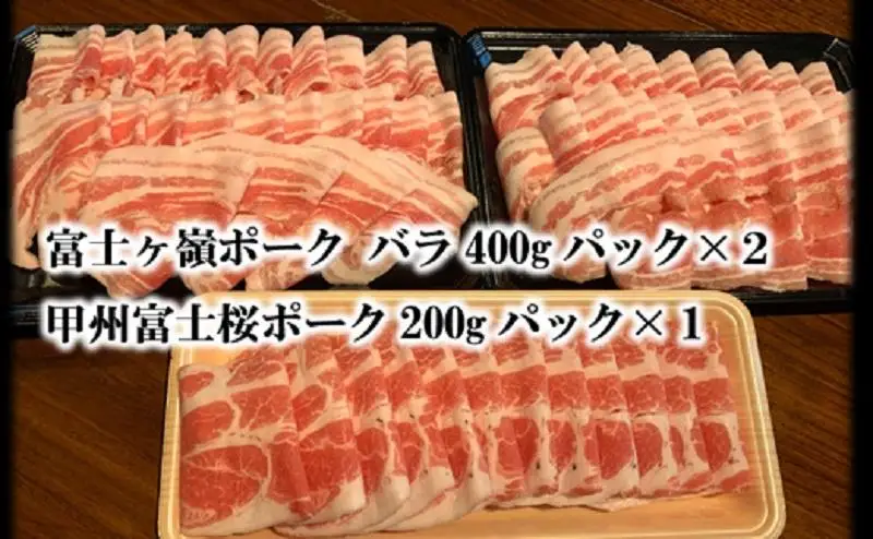 専門店のタレと山梨ブランド豚2種の豚しゃぶセット