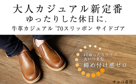 サイドゴア 本革 幅広 4E ワイド カジュアルシューズ スリッポン メンズ　No.523　キャメル 雑貨 日用品  BN003 24.5cm
