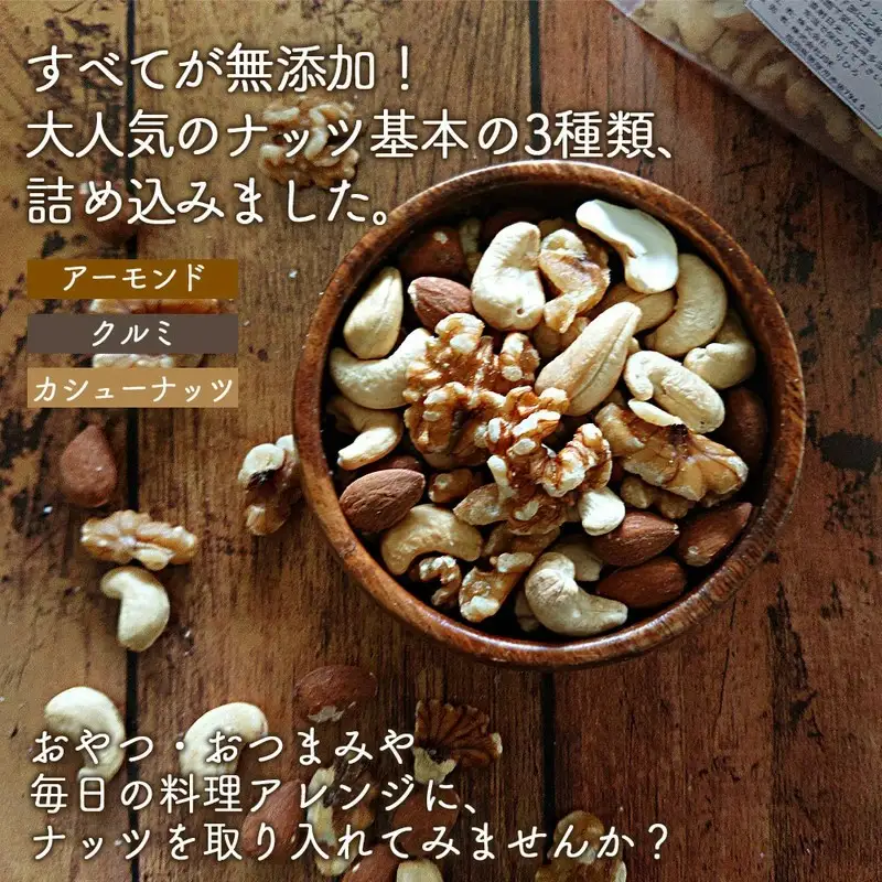 極旨ミックスナッツ1600g (200g×8)油・塩不使用【B-206】