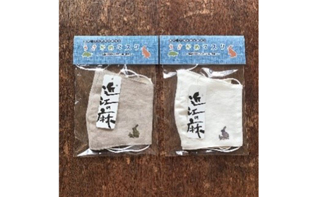 うさかめ麻マスクセット(ベージュ・オフホワイト各色1枚) キャラクター 福祉用品 防災グッズ 防災用品 