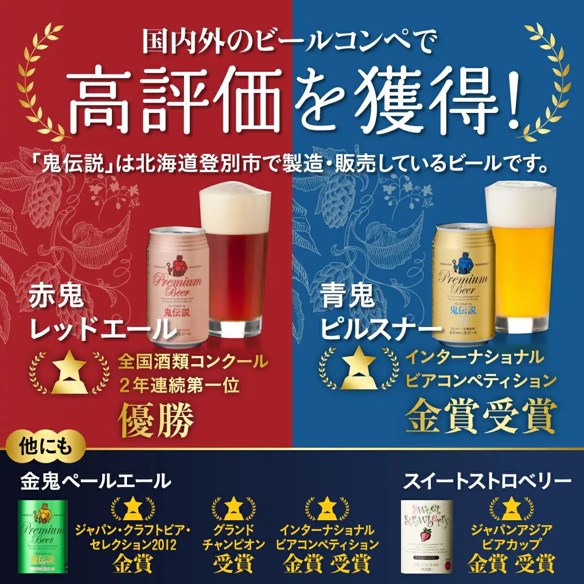 鬼伝説 青鬼ピルスナー 赤鬼レッド エール 8缶入箱（2種各4缶入） 株式会社わかさいも本舗 ビール お歳暮 お中元 セット ギフト