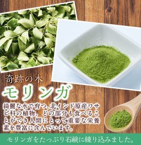 a3-176 ≪数量限定≫Matakiさん家のモリンガせっけん(80g×2個)