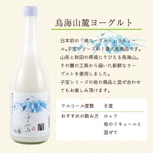 SA0615　子宝　新鮮ヨーグルトリキュール飲み比べセット