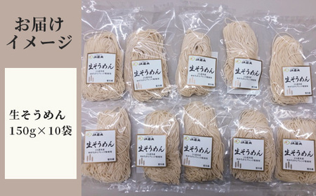 【ゆめちから小麦使用】生そうめん（1人前×10袋）【29000501】