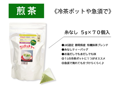 ティーバッグ・粉末茶セット 緑茶 お茶 玄米茶 飲料類 ほうじ茶