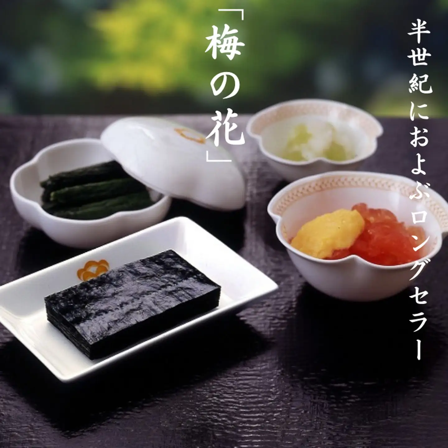 「梅の花」焼海苔・味附海苔2号缶詰合せ：B220-034