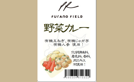 野菜カレー6袋【AN-008】