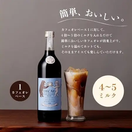 【焙煎世界チャンピオン】　カフェインレス　カフェオレベース(無糖)2本セット_デカフェ プレゼント 贈り物 ギフト 甘くない ブラジル コロンビア コーヒー 珈琲 送料無料 飲料 飲み物 ノンカフェイン カフェオレベース_【1027065】