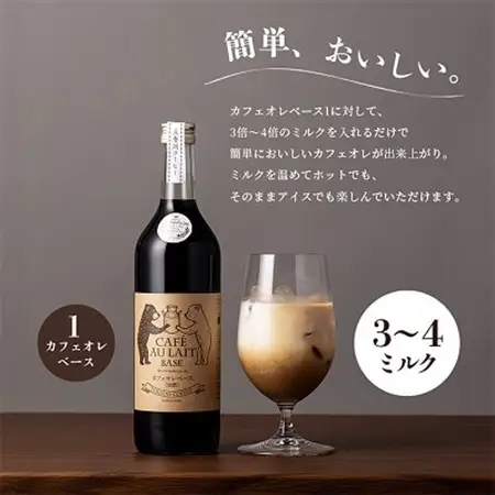 【焙煎世界チャンピオン】　オリジナル　カフェオレベース(加糖)2本セット_コーヒー カフェオレ ベース アイスコーヒー 便利 贈答 ギフト プレゼント 加糖 セット おすすめ 人気 お取り寄せ 送料無料 簡単 国産 福岡 ホット_【1027066】