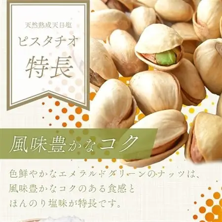 天然熟成天日塩 ピスタチオ 1kg(1kg×1袋)(大野城市)_ピスタチオ ナッツ おつまみ ぴすたちお なっつ 殻付 塩 天然 天日塩 味付き 栄養価 コク うまみ 1kg 1袋 おいしい おやつ 酒の肴 お菓子 菓子 お菓子作り 家庭用 自宅用 送料無料_【1081988】