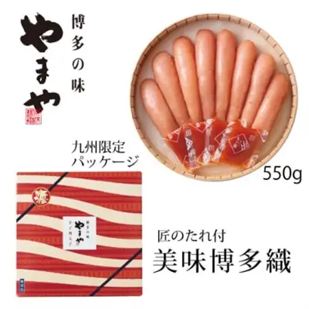 やまや　【九州限定】美味博多織　辛子明太子　550g(大野城市)_魚介・海産物 明太子  めんたいこ_【配送不可地域：離島】【1099301】