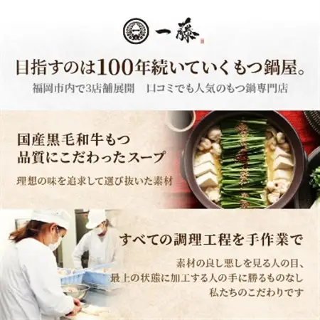 【もつ鍋一藤】 国産黒毛和牛肉のもつ鍋味噌(2～3人前・濃縮スープ)_鍋 もつ モツ鍋 モツ みそ味 味噌味 鍋セット 福岡 福岡県 大野城市 人気 ふるさと ちゃんぽん 麺_【配送不可地域：離島】【1100038】