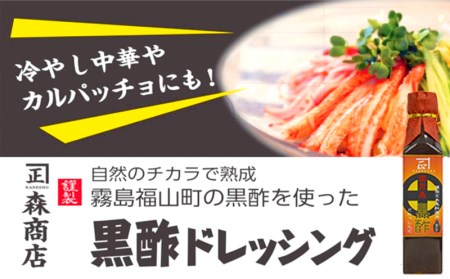 D4-3021／【福山黒酢(アマン）ドレッシング】350ml×24本