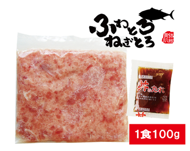 a16-040　おたのしみ ねぎとろ 約100g×12袋 丼のたれ セット ネギトロ