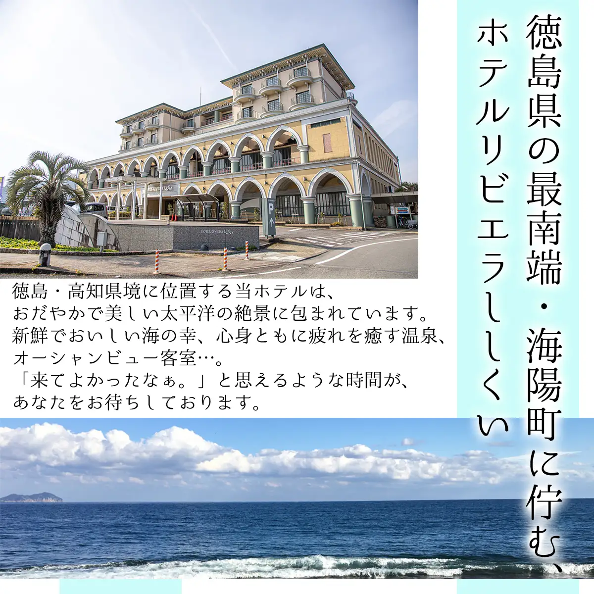 宿泊チケット（１泊２食付き）　ホテルリビエラししくい