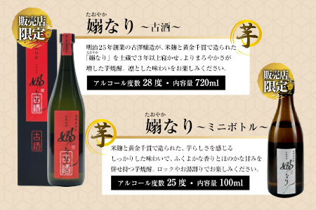 数量限定 3蔵元 飲み比べ 本格 芋焼酎 セット 合計4本 お酒 アルコール 飲料 国産 地酒 古酒 晩酌 家呑み 宅呑み お祝い 記念日 ご褒美 おすすめ ギフト プレゼント 贈り物 贈答 お取り寄せ おすそ分け 古澤醸造 櫻乃峰酒造 京屋酒造 宮崎県 日南市 送料無料_DA30-24