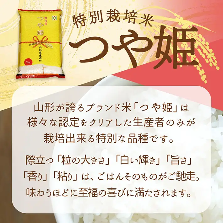 特別栽培米 つや姫 無洗米 10kg 2kg×5袋 令和7年産 2025年産 庄内町産 余目産 余目町農協 あまるめ ブランド米 米 国産 単一原料米 山形 庄内平野 コシヒカリの原点、亀の尾発祥の地 庄内