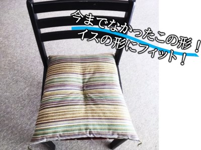 【浅井ふとん店】イス専用座布団『台形ちゃん』/グリーン