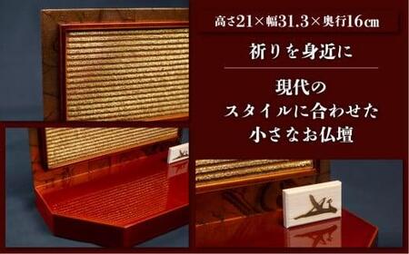 【飛騨春慶 供養壇】 飛騨春慶 供養壇 お仏壇 小さなお仏壇 飛騨高山 春慶塗 合掌 DA003