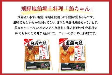飛騨地鶏けいちゃん 2種 牛ホルモン 牛・鶏 セット 神岡 飛騨 けいちゃん とんちゃん ホルモン モツ   ひだ小僧[Q180]