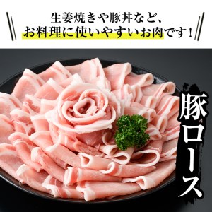 《数量限定》九州産 豚ロース 生姜焼き用 スライス 約1.4kg (200g×7パック) 国産 豚肉  小分け【ナンチク】A219-v01