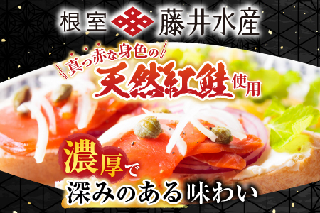 [鮭匠ふじい]天然紅鮭のスモークサーモンセット60g×10P C-42047