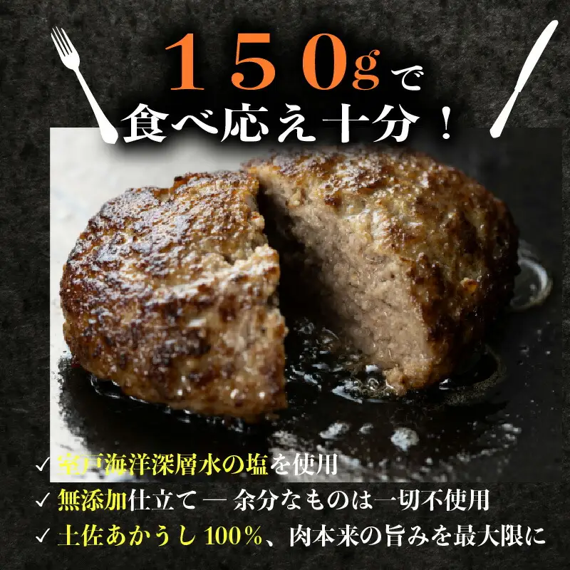 【 ハンバーグ 】土佐あかうし ホテルシェフ監修 極上ハンバーグ 150g × 2個入