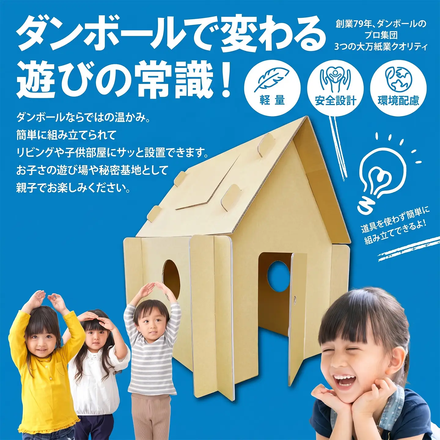 自分だけのダンボールハウス ダンボール