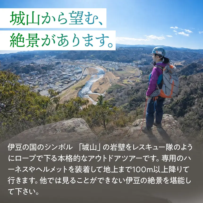 大岩壁をロープで下る！ラペリングツアー体験券（2名様用）