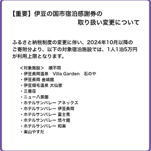 【45,000円分】伊豆の国市宿泊感謝券（5000円×9枚）