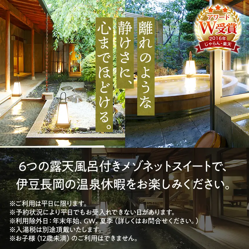 湯めぐりの宿吉春 平日限定 1泊2食付 ペア宿泊券